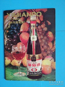 黑龍江一面坡葡萄酒廠產品說明書（32開 飲料及茶葉零售適用）